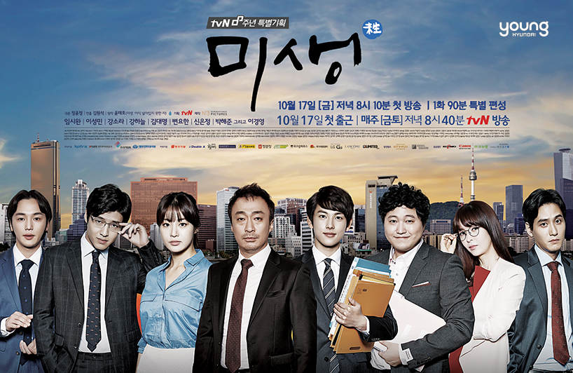 ▲ tvN 드라마 ‘미생’ (출처:http://program.tving.com/tvn/misaeng/14/Board/View?b_seq=9&page=1&p_size=10)