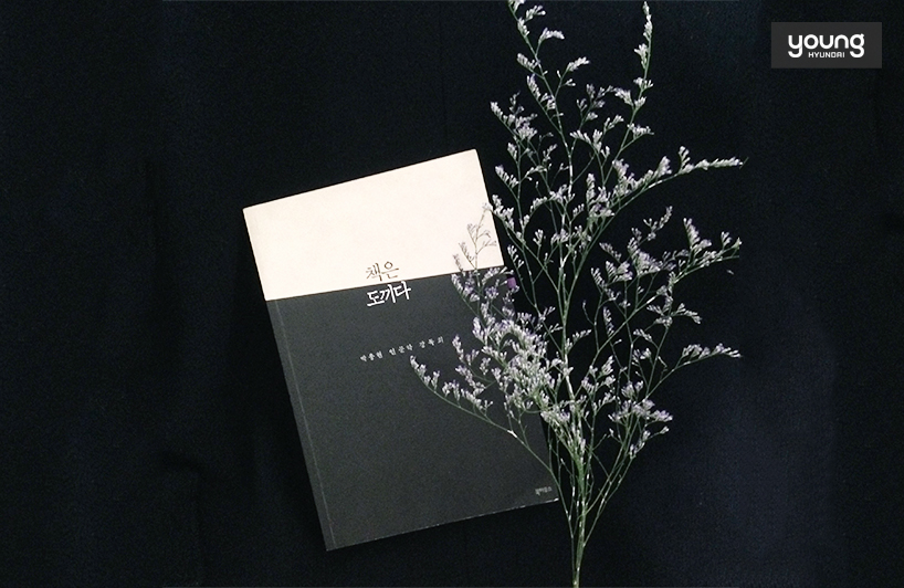 책과 미스티블루 꽃을 함께 놓은 사진