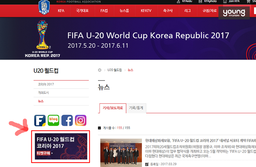 ▲ U20 월드컵 화면 왼쪽에 보이는 티켓구매 배너 (출처:대한축구협회 홈페이지)