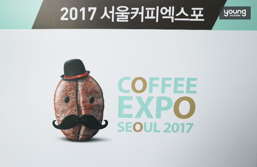 2017 서울커피엑스포 클로징
