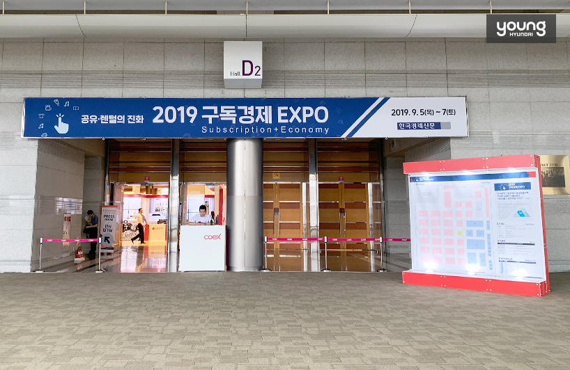 ▲ 2019 구독경제 EXPO의 모습