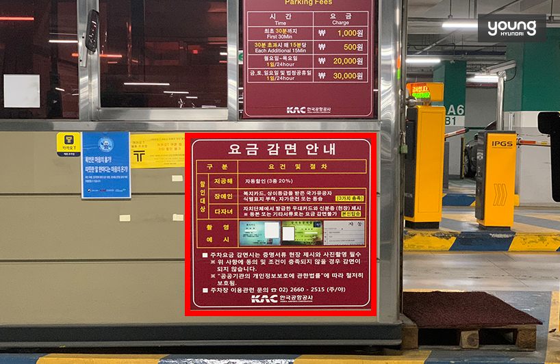 ▲ 김포공항에서도 저공해 차량 스티커를 부착한 차량에 대해 요금을 감면해주고 있음